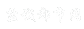 盐城都市网